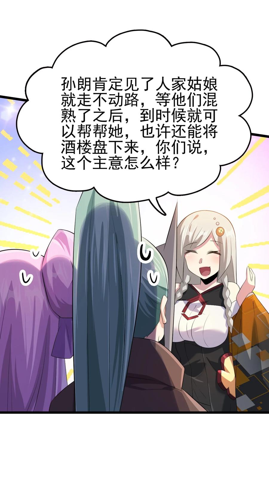 我的大宝剑 1 049 志同道合 第30页