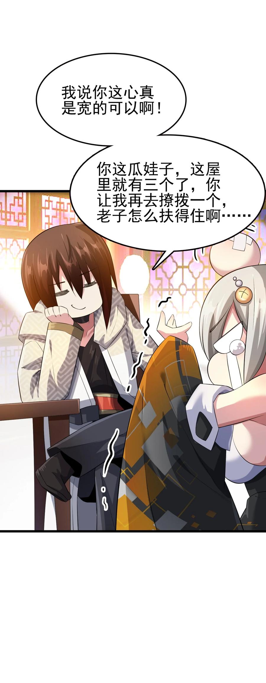 我的大宝剑 1 049 志同道合 第14页