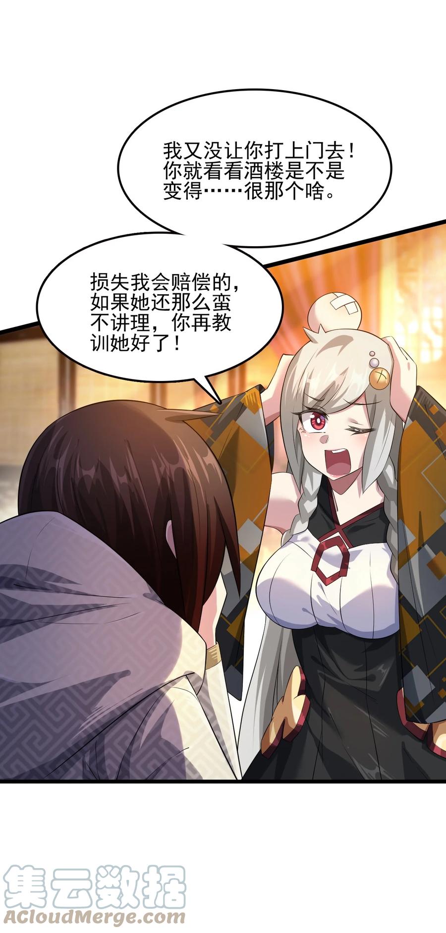 我的大宝剑 1 049 志同道合 第16页