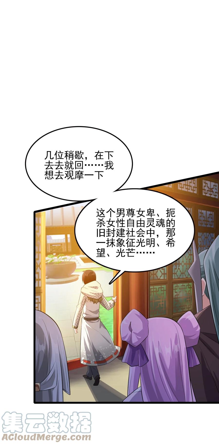 我的大宝剑 1 049 志同道合 第25页