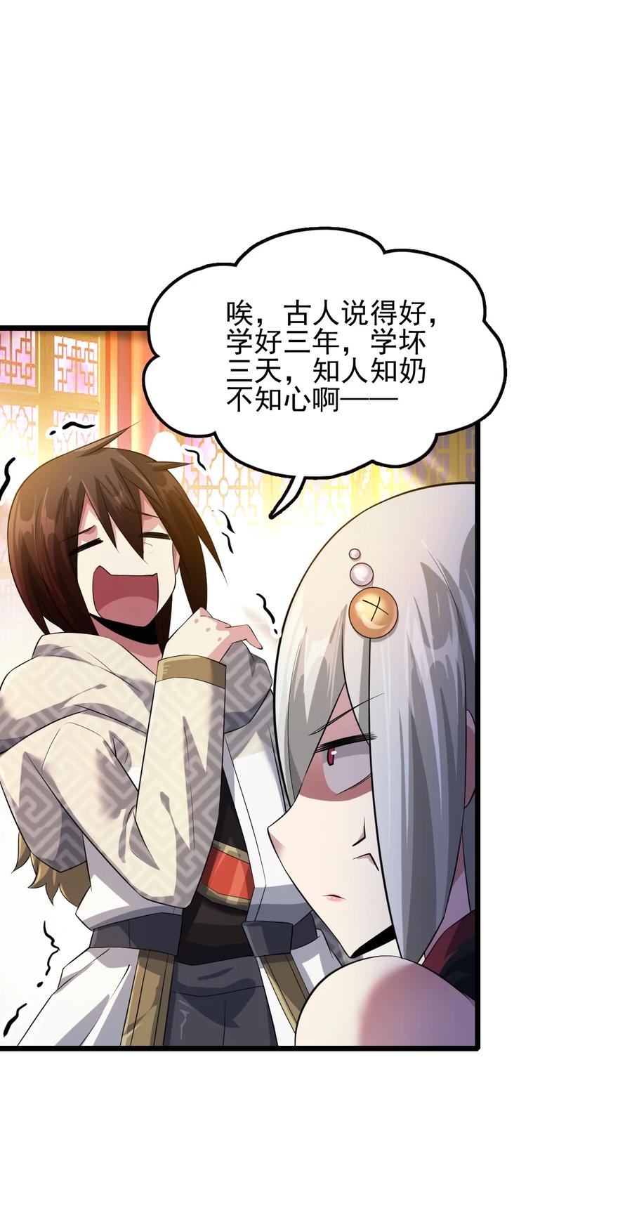 我的大宝剑 1 049 志同道合 第3页