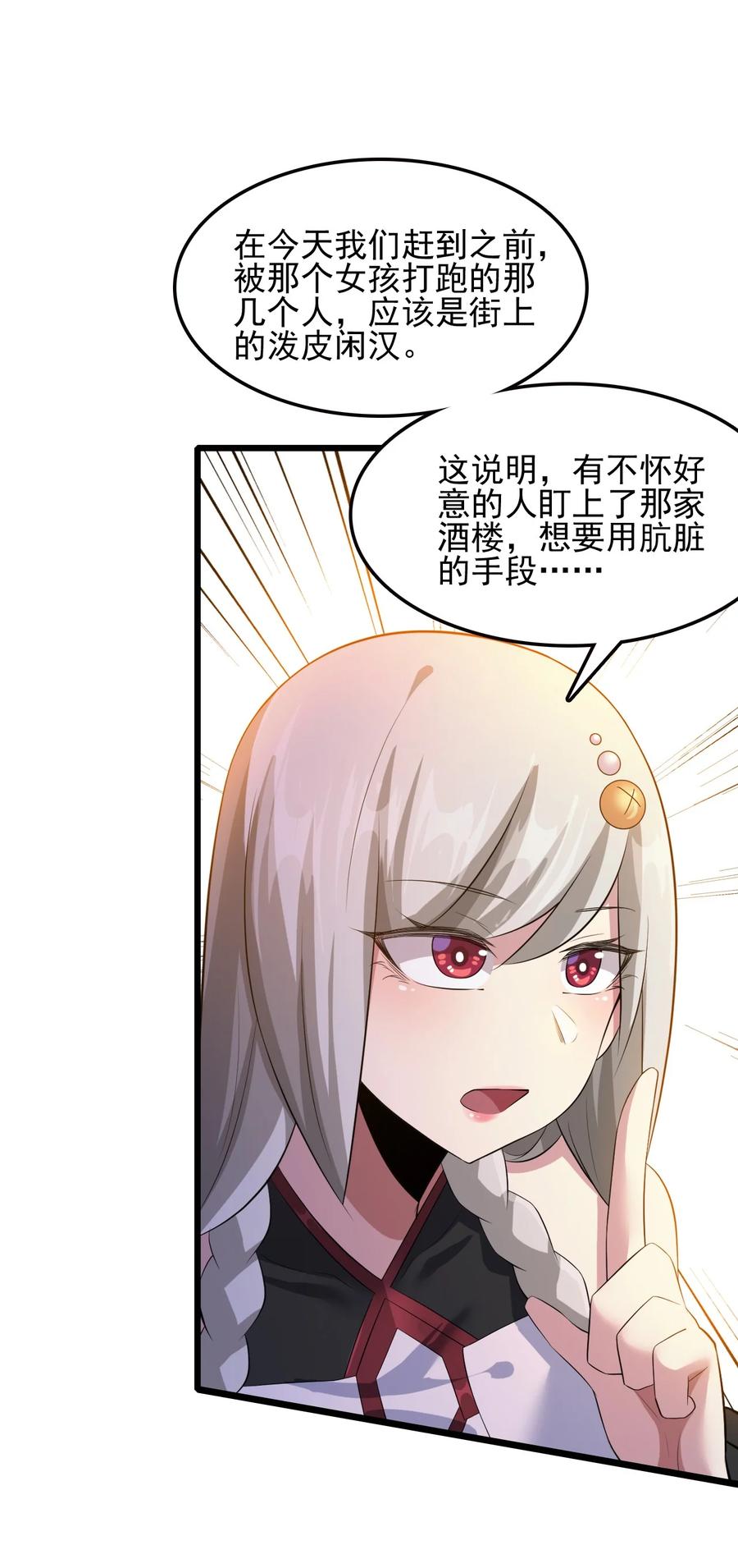 我的大宝剑 1 049 志同道合 第29页