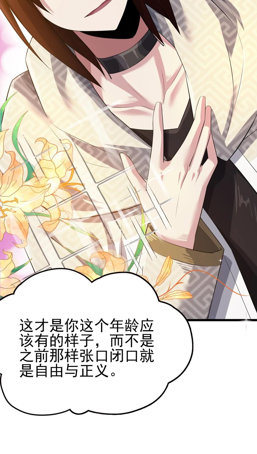 我的大宝剑 1 049 志同道合 第9页