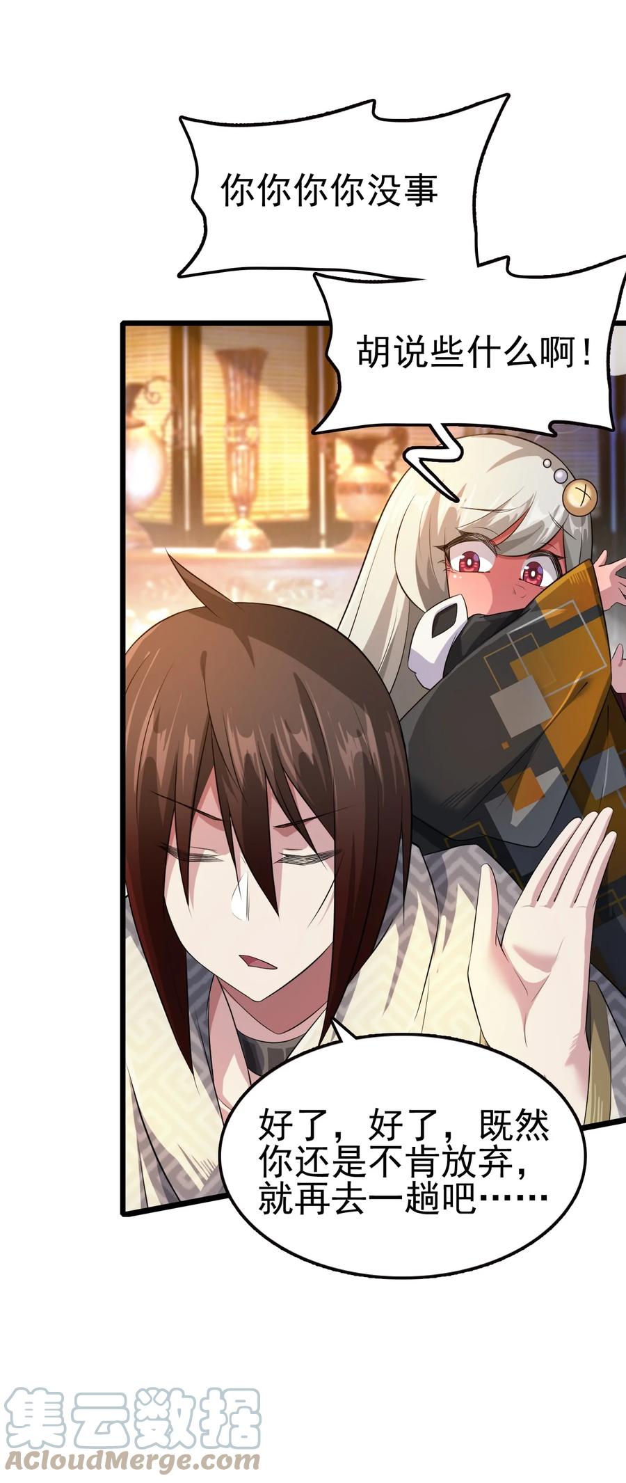我的大宝剑 1 049 志同道合 第10页