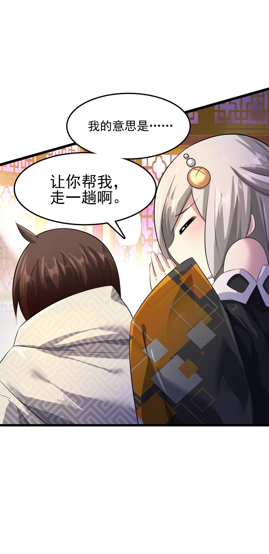 我的大宝剑 1 049 志同道合 第11页