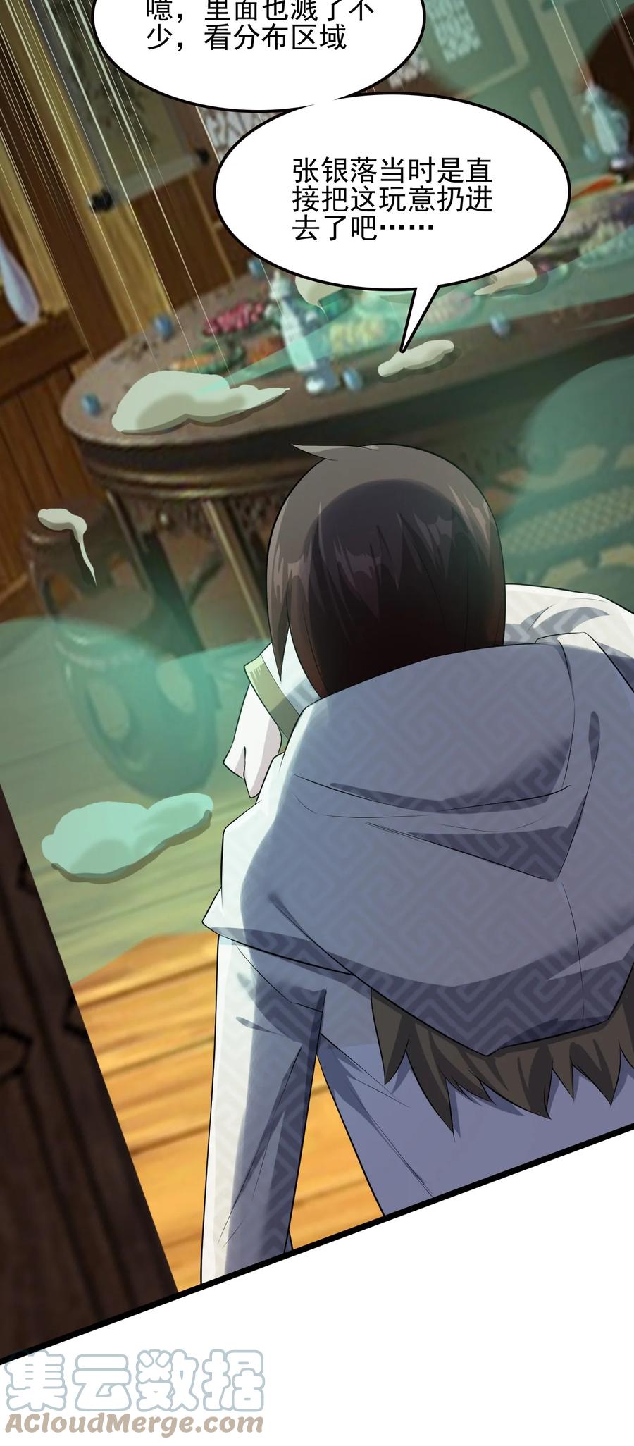 我的大宝剑 1 049 志同道合 第46页