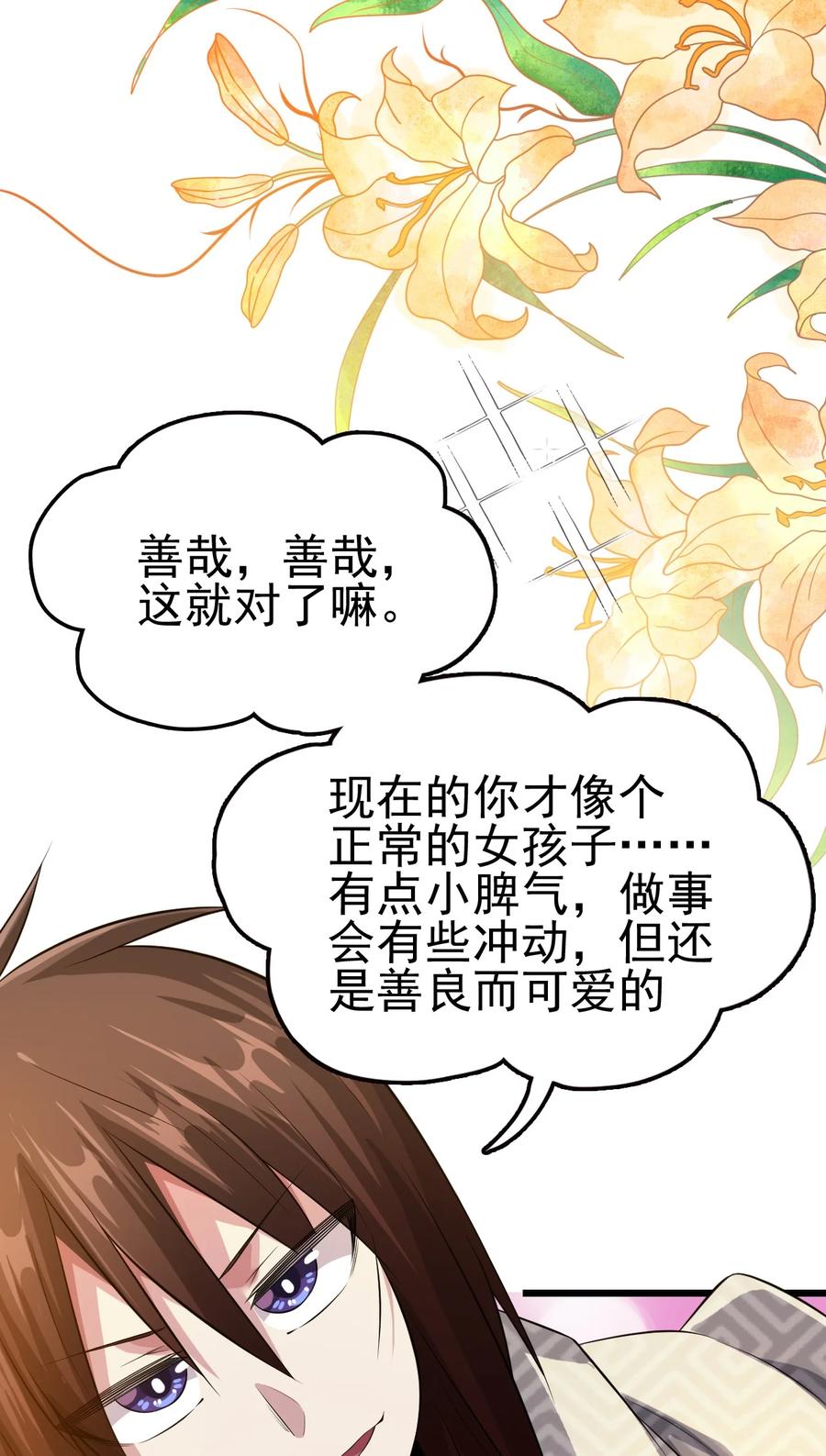 我的大宝剑 1 049 志同道合 第8页