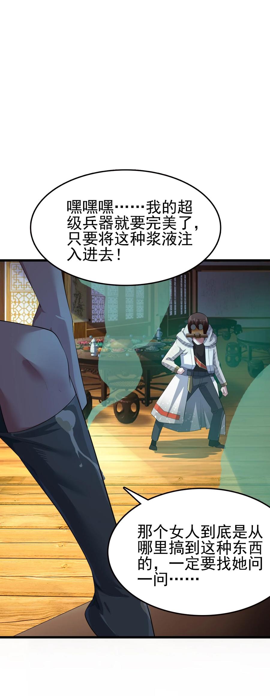 我的大宝剑 1 049 志同道合 第48页