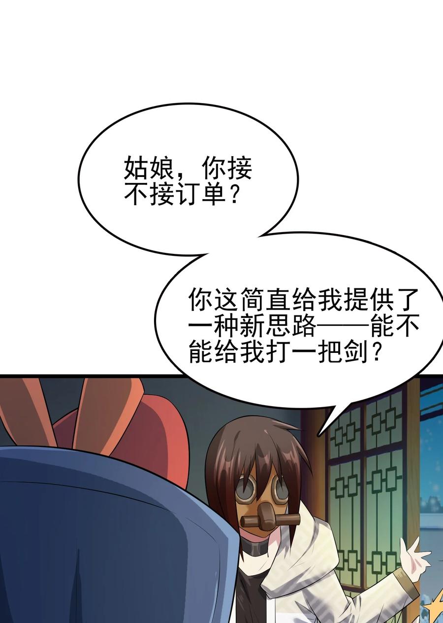 我的大宝剑 1 049 志同道合 第66页