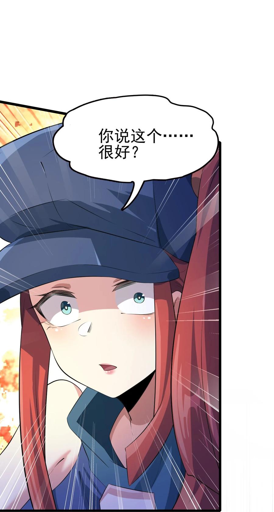 我的大宝剑 1 049 志同道合 第68页
