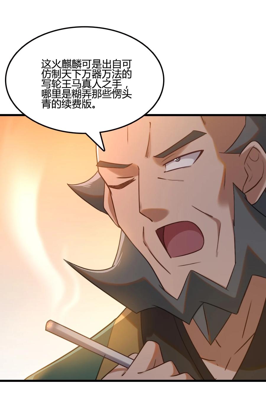 我的大宝剑 1 005 朗日乾坤 第5页