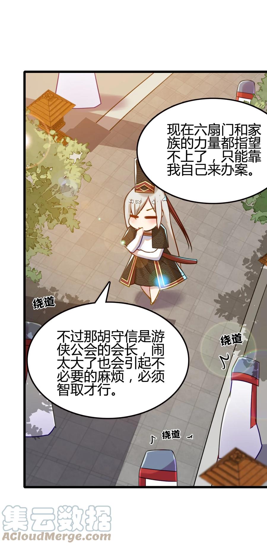 我的大宝剑 1 005 朗日乾坤 第61页
