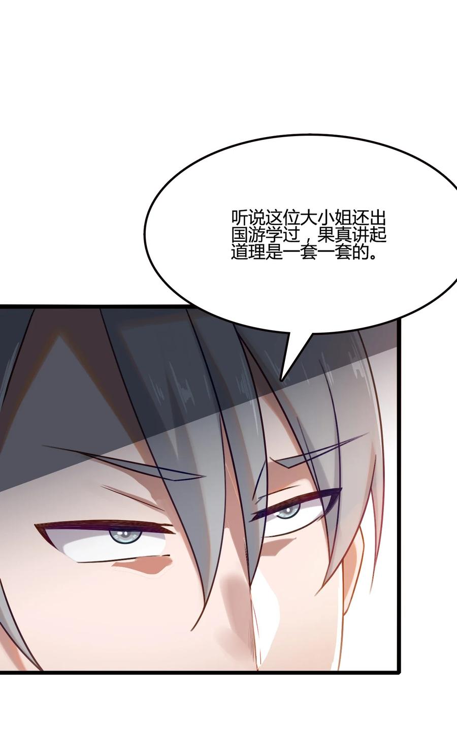 我的大宝剑 1 005 朗日乾坤 第54页