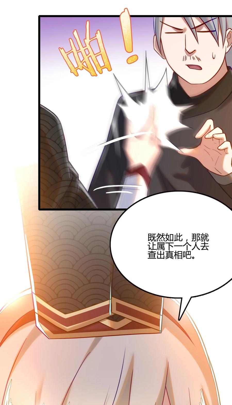 我的大宝剑 1 005 朗日乾坤 第39页