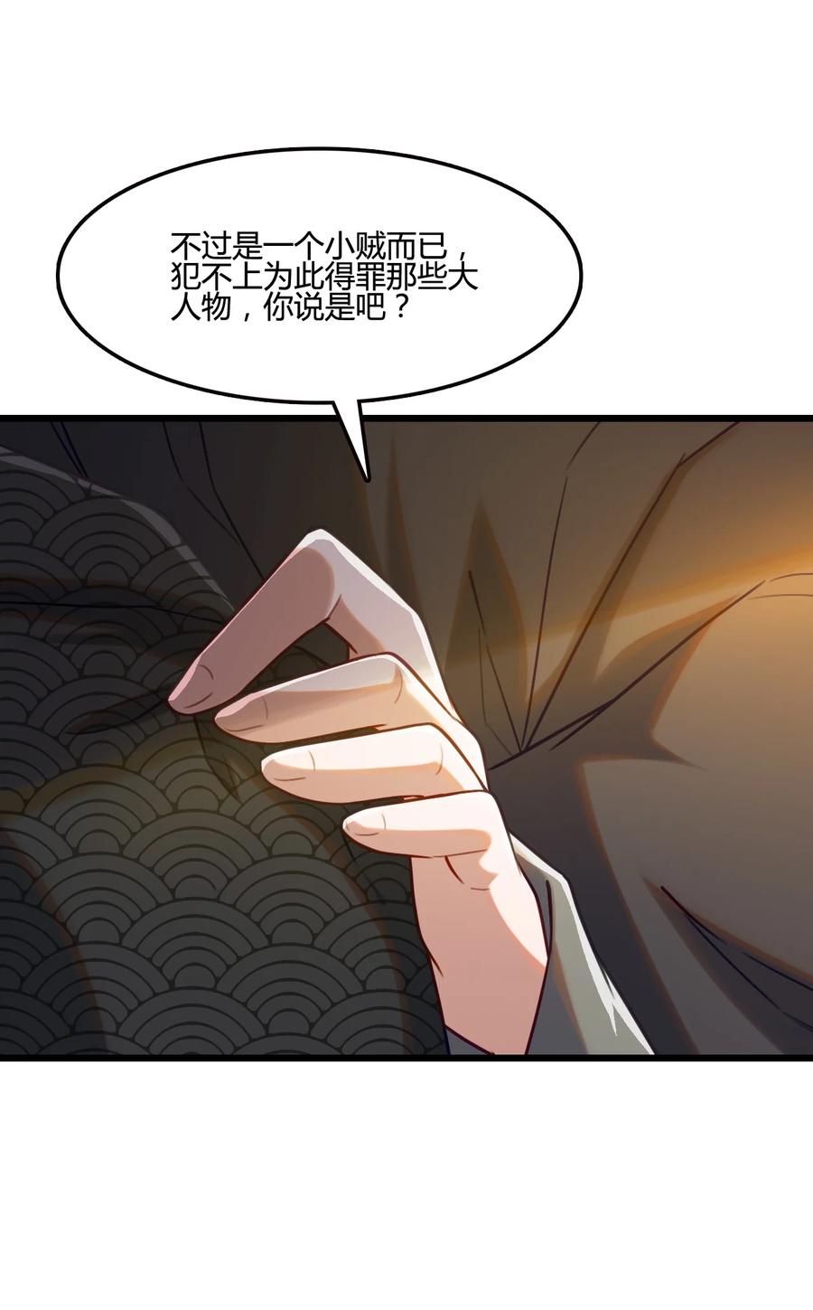 我的大宝剑 1 005 朗日乾坤 第38页