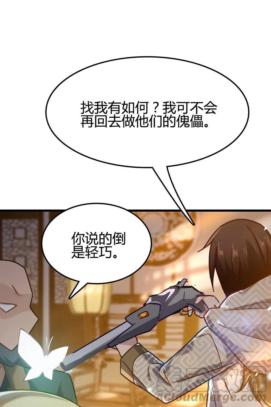 我的大宝剑 1 005 朗日乾坤 第10页