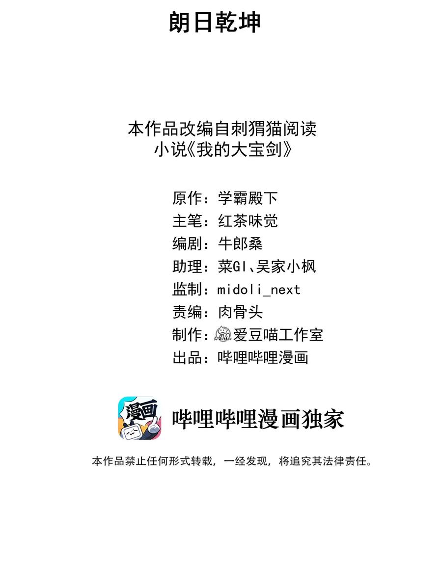 我的大宝剑 1 005 朗日乾坤 第2页