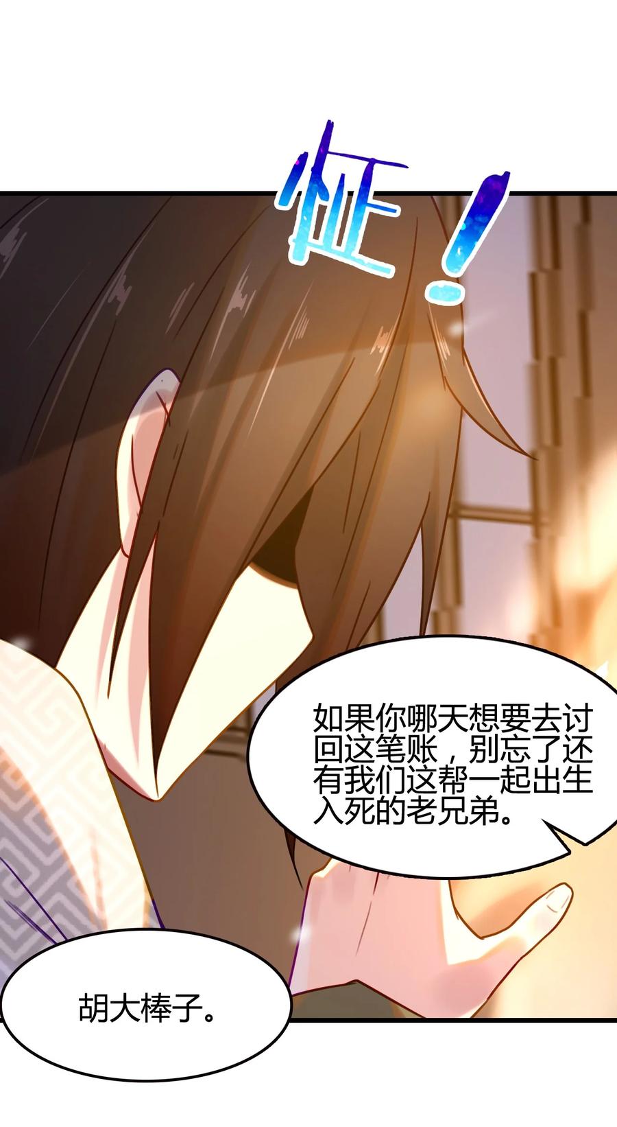 我的大宝剑 1 005 朗日乾坤 第20页
