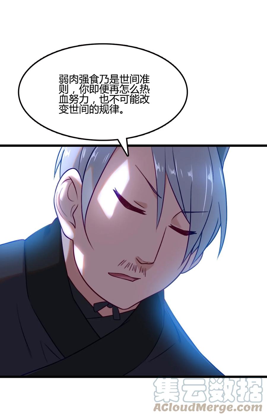 我的大宝剑 1 005 朗日乾坤 第49页