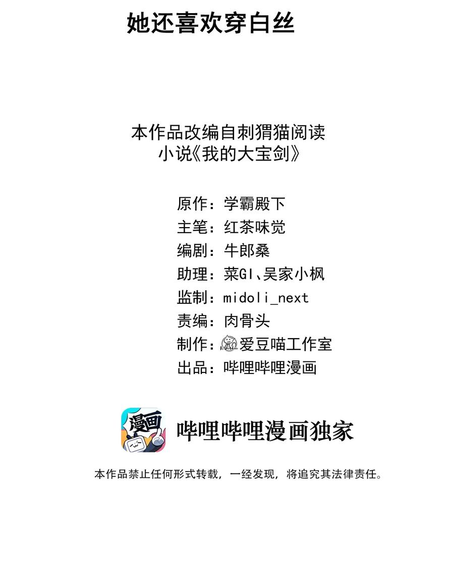 我的大宝剑 1 050 她还喜欢穿白丝 第2页