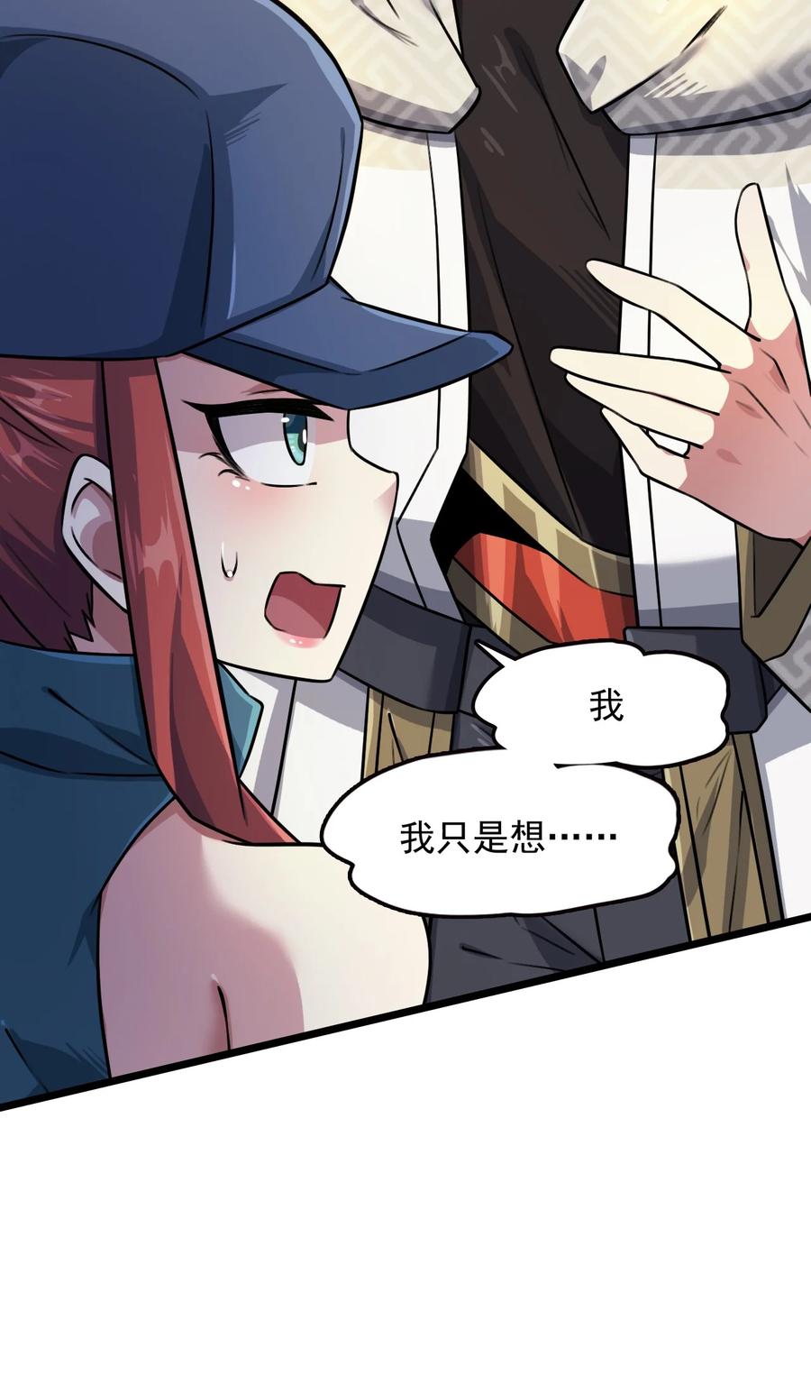 我的大宝剑 1 051 把疯女人带回家了 第20页
