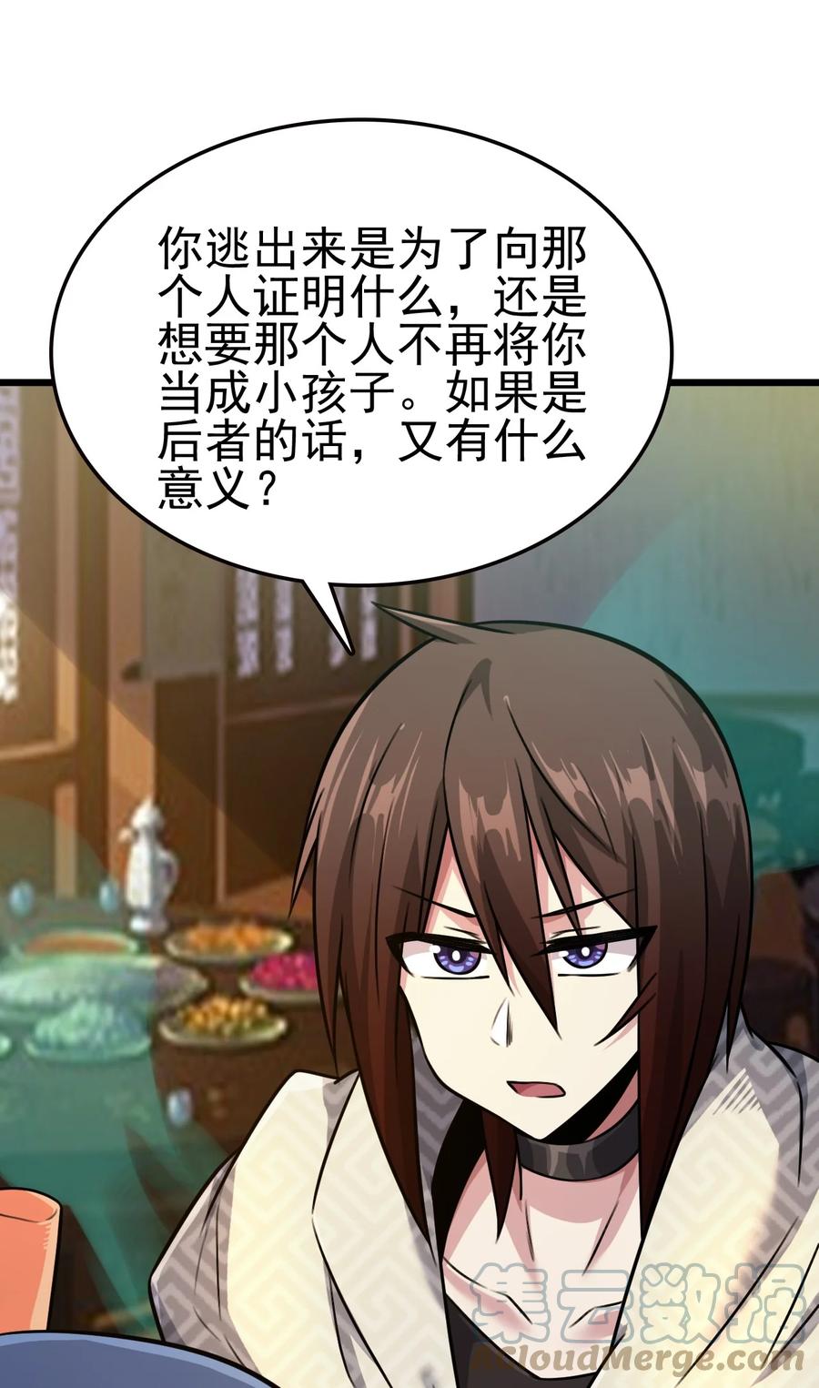 我的大宝剑 1 051 把疯女人带回家了 第19页