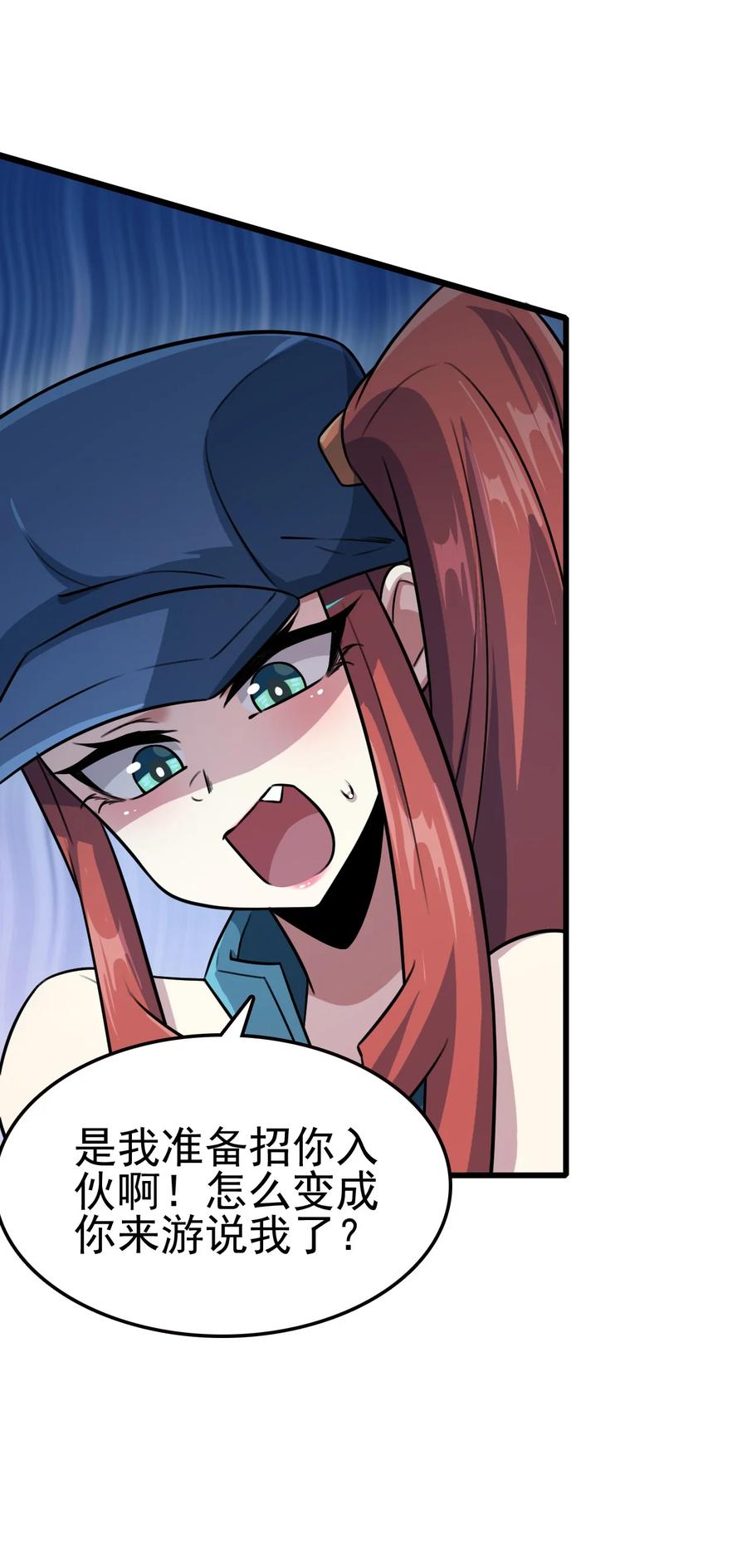 我的大宝剑 1 051 把疯女人带回家了 第5页