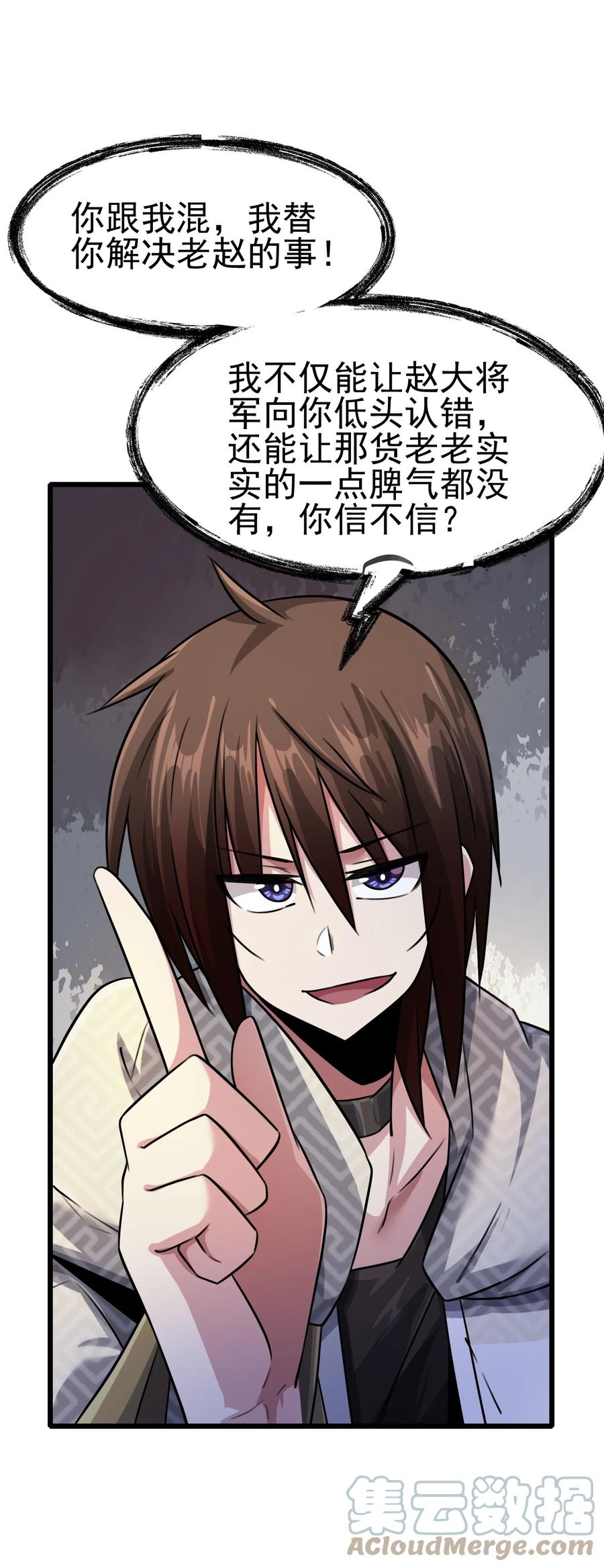 我的大宝剑 1 051 把疯女人带回家了 第22页