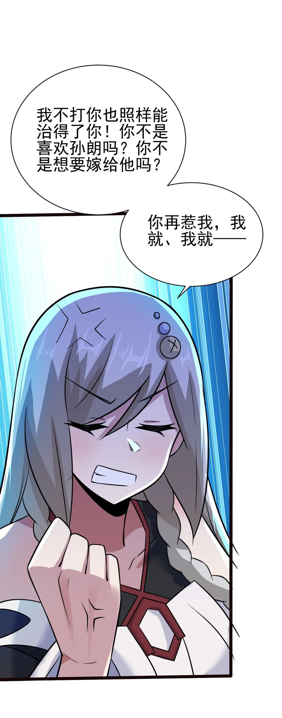 我的大宝剑 1 051 把疯女人带回家了 第57页