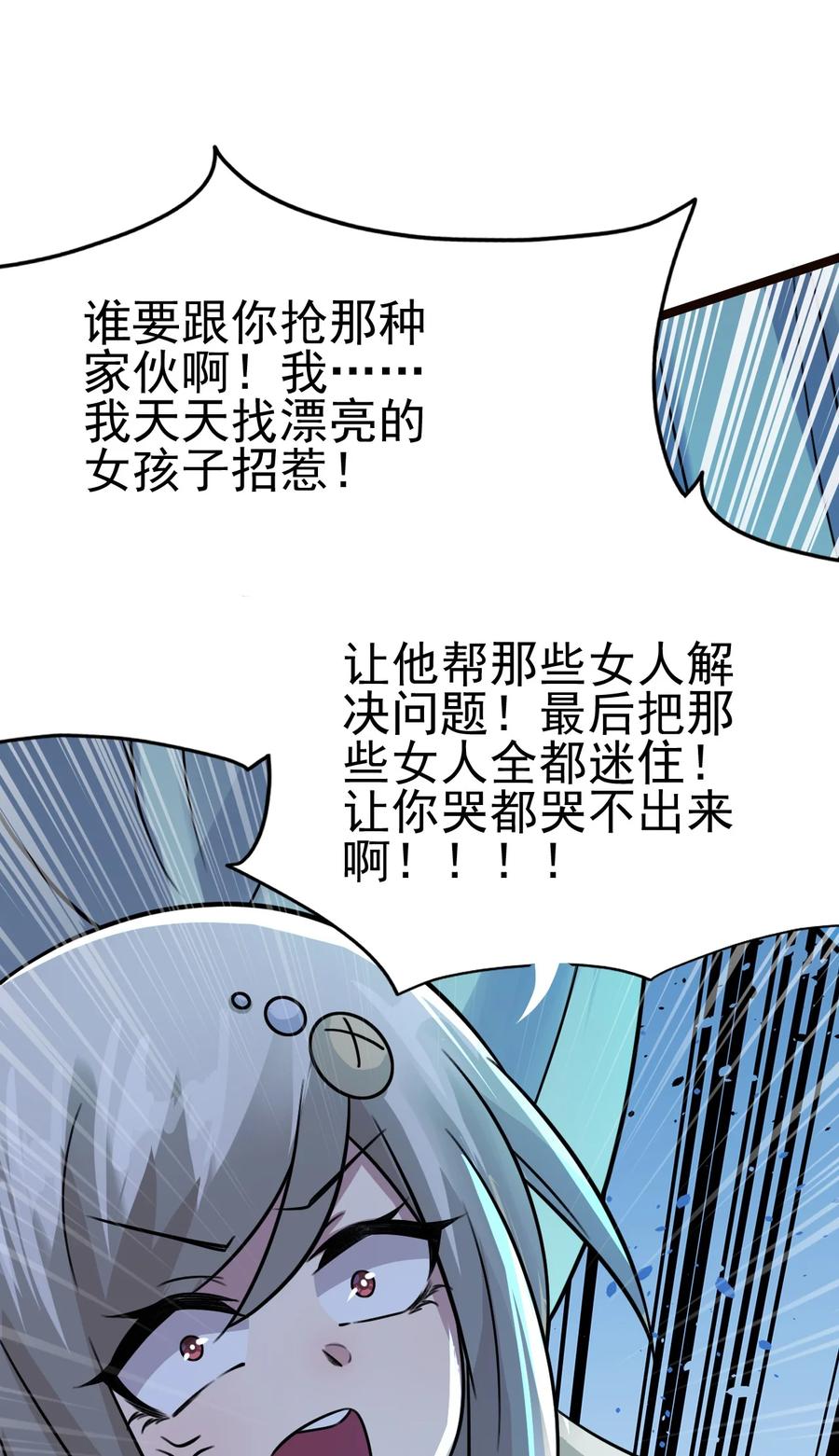 我的大宝剑 1 051 把疯女人带回家了 第59页