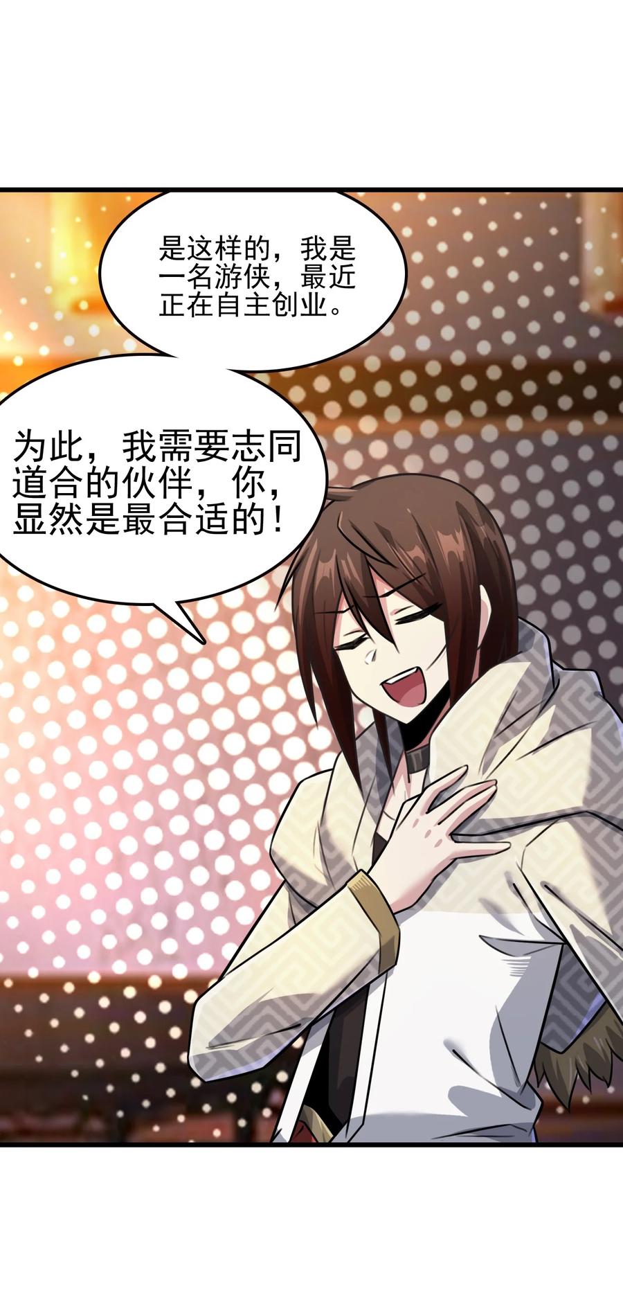 我的大宝剑 1 051 把疯女人带回家了 第6页