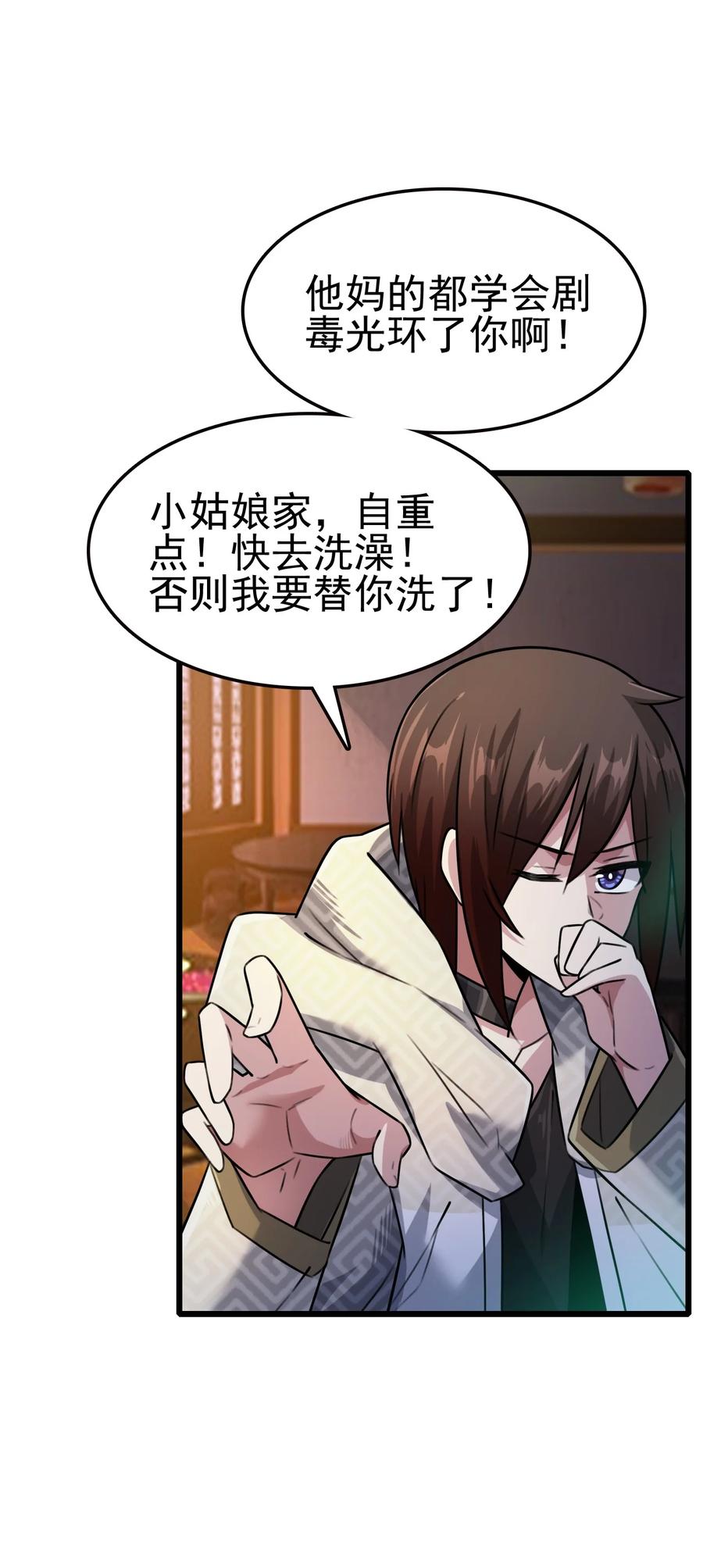 我的大宝剑 1 051 把疯女人带回家了 第32页