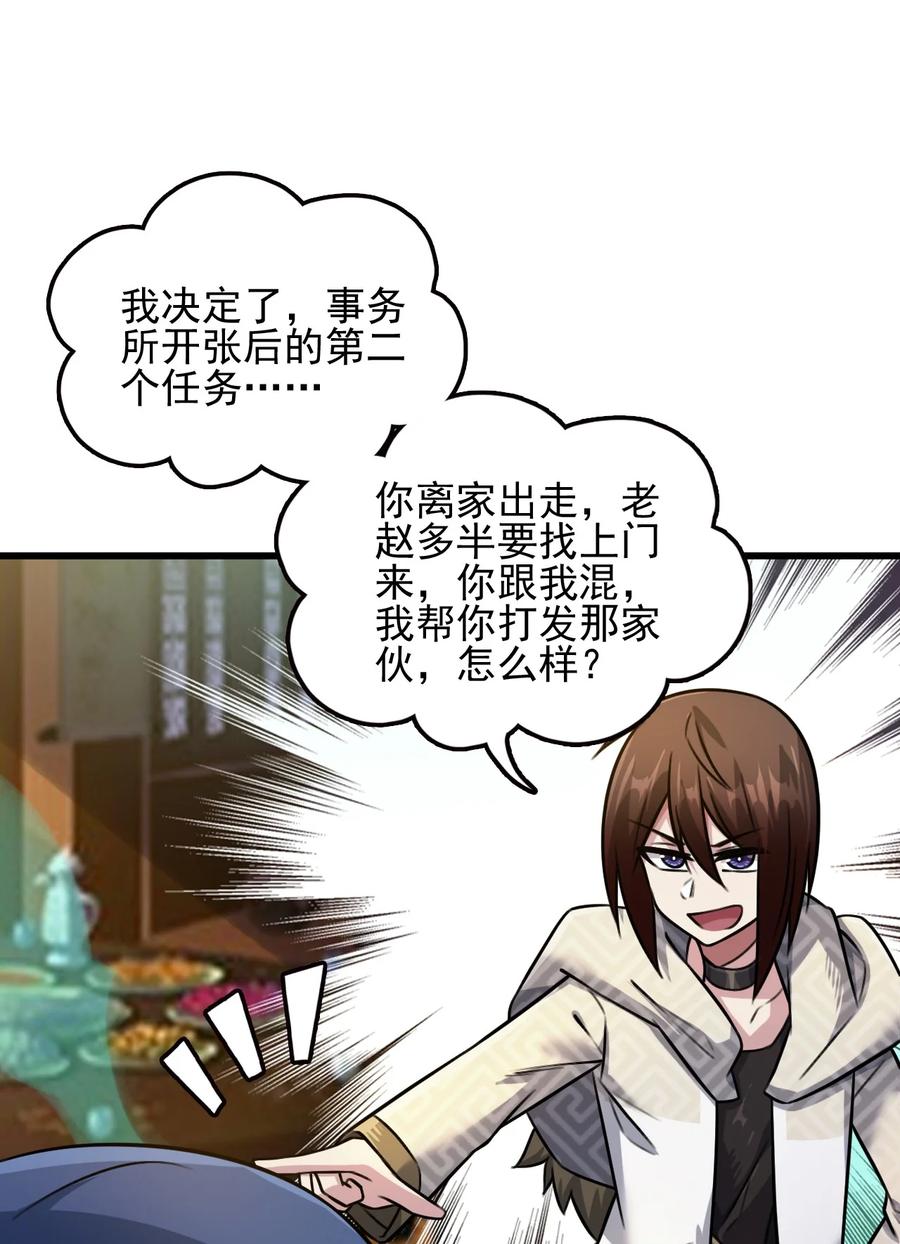 我的大宝剑 1 051 把疯女人带回家了 第3页