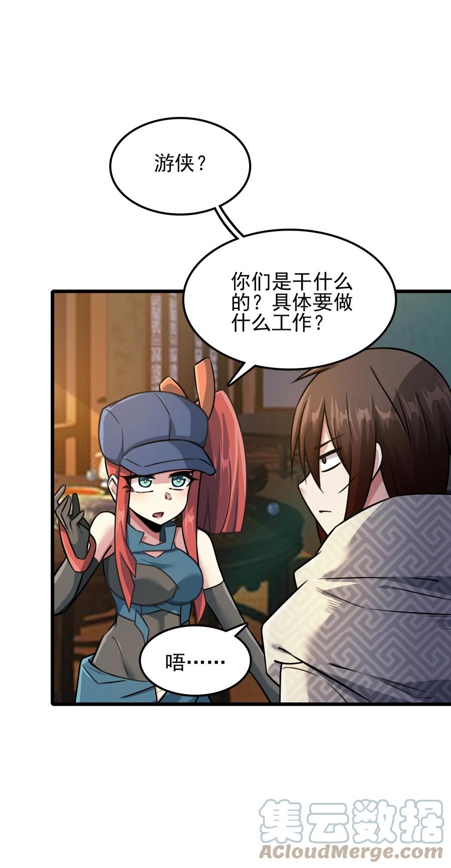 我的大宝剑 1 051 把疯女人带回家了 第7页