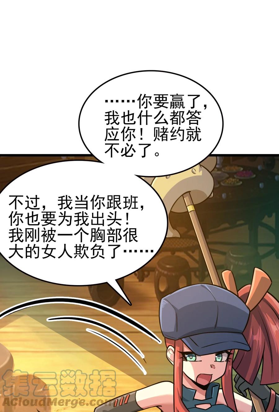 我的大宝剑 1 051 把疯女人带回家了 第25页