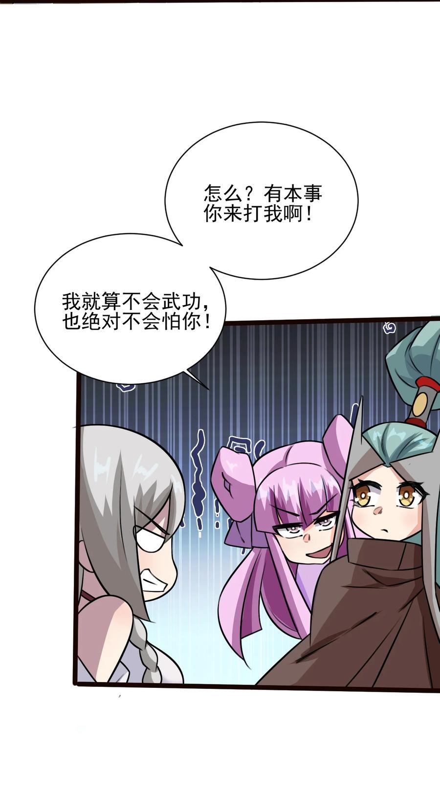我的大宝剑 1 051 把疯女人带回家了 第56页