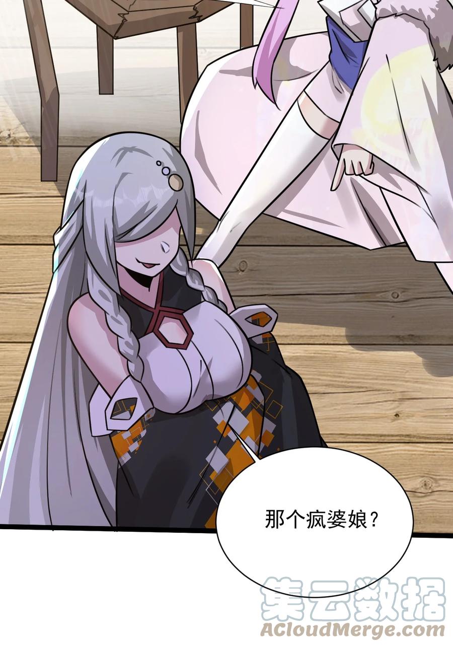 我的大宝剑 1 051 把疯女人带回家了 第64页