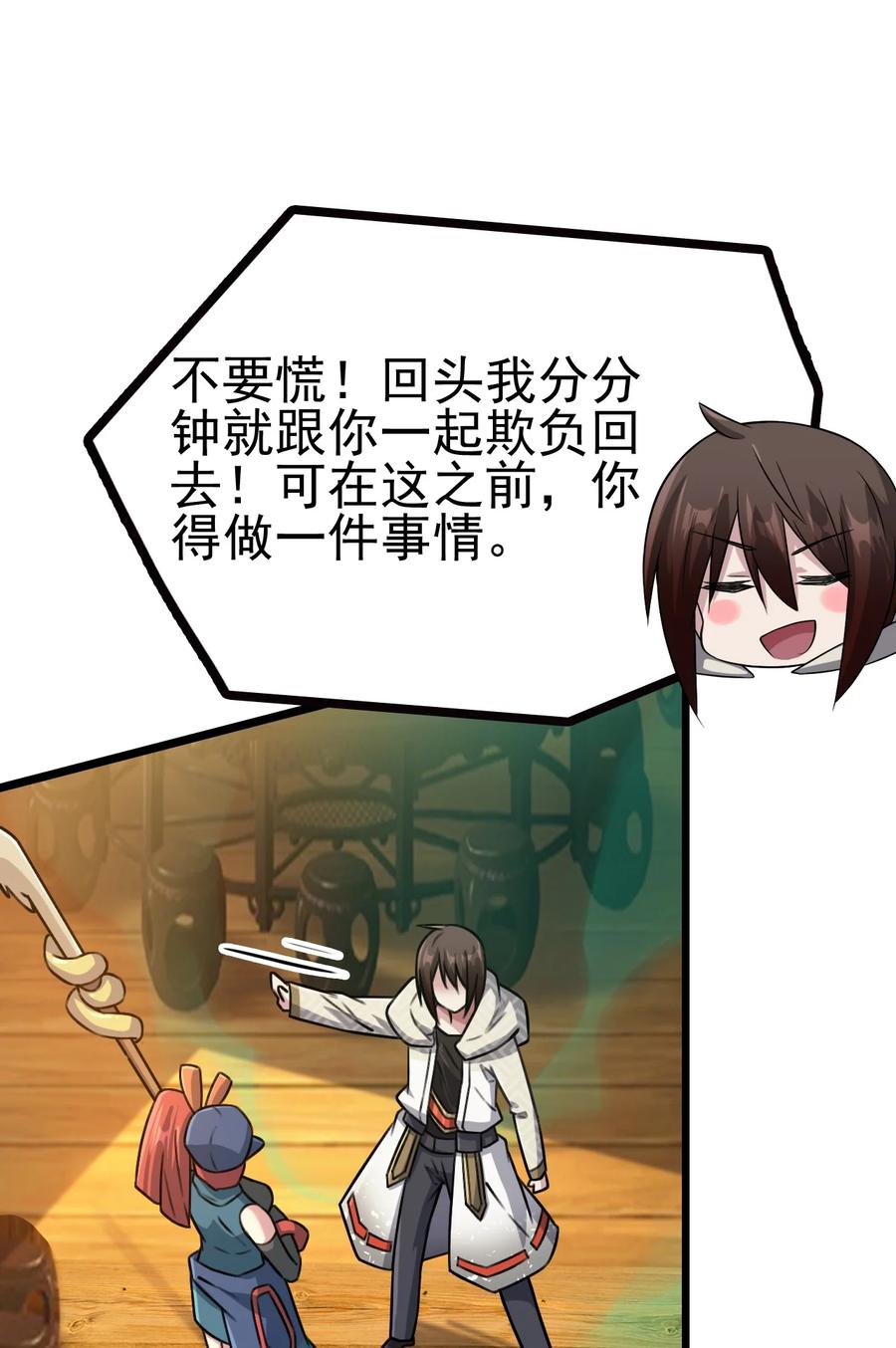 我的大宝剑 1 051 把疯女人带回家了 第27页