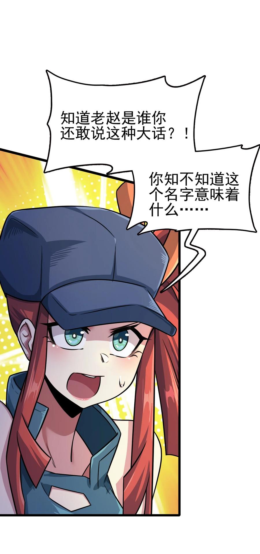 我的大宝剑 1 051 把疯女人带回家了 第18页