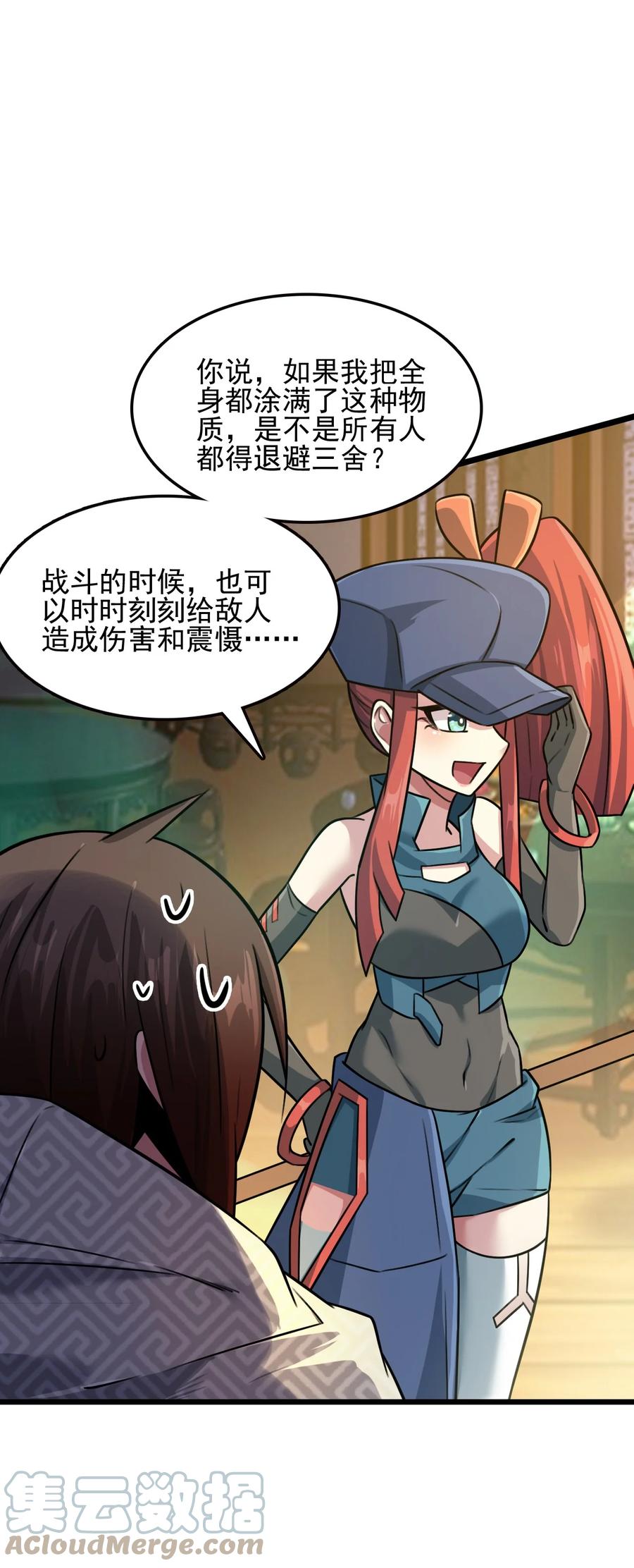 我的大宝剑 1 051 把疯女人带回家了 第31页