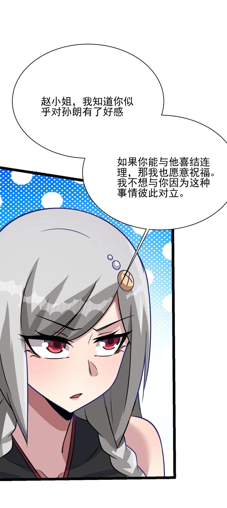 我的大宝剑 1 051 把疯女人带回家了 第45页