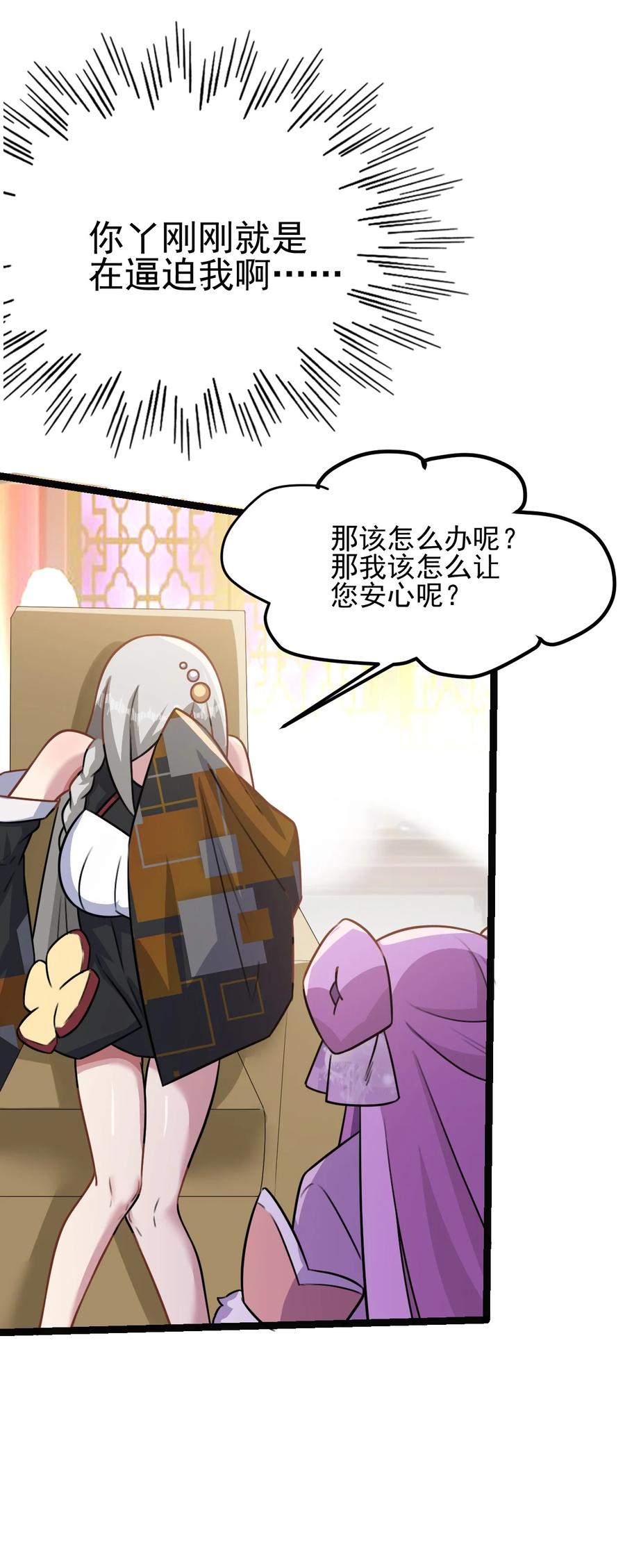 我的大宝剑 1 051 把疯女人带回家了 第48页