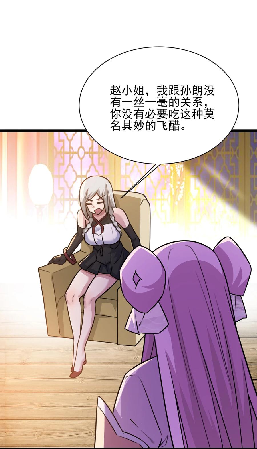 我的大宝剑 1 051 把疯女人带回家了 第42页