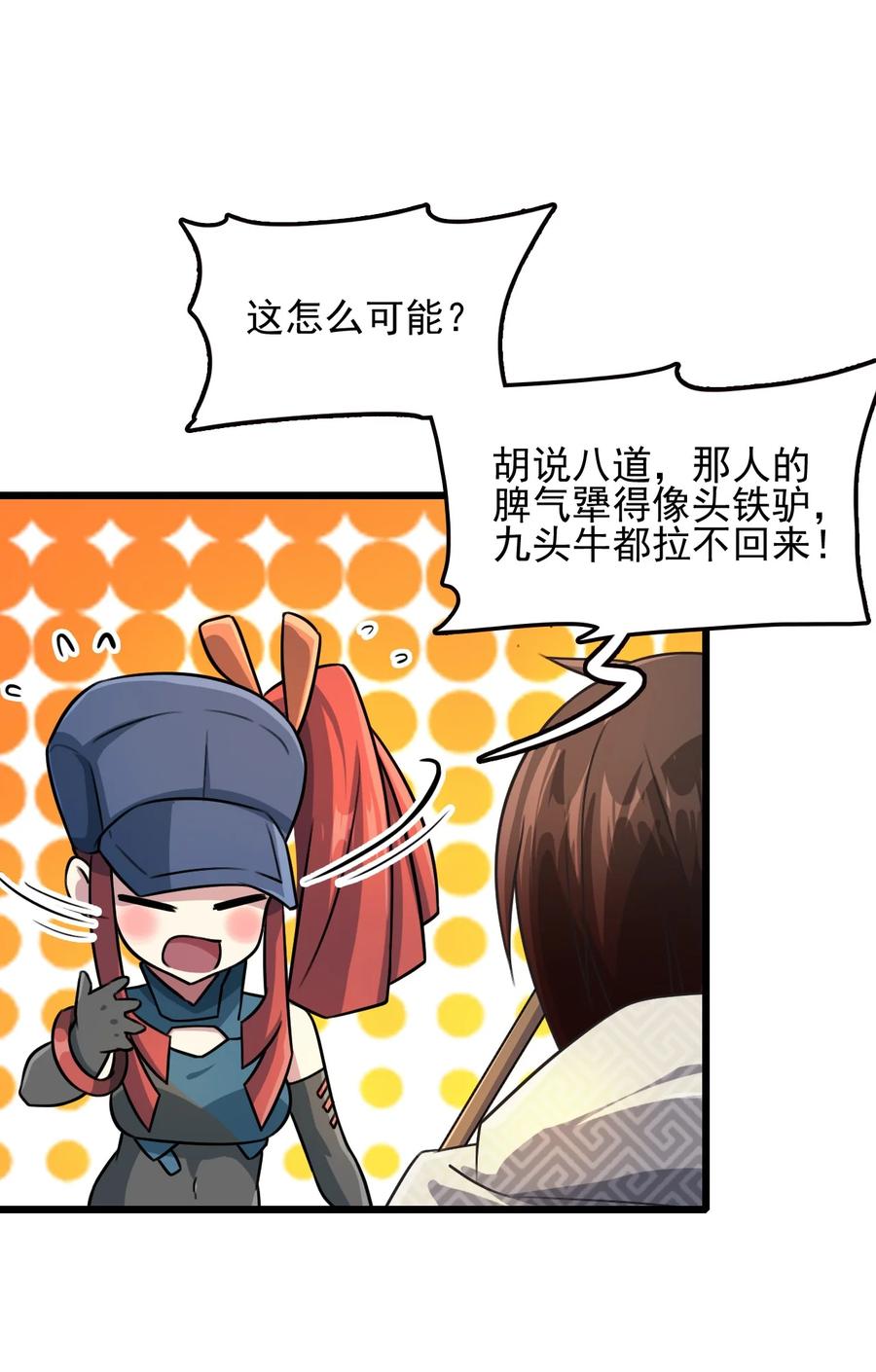 我的大宝剑 1 051 把疯女人带回家了 第23页