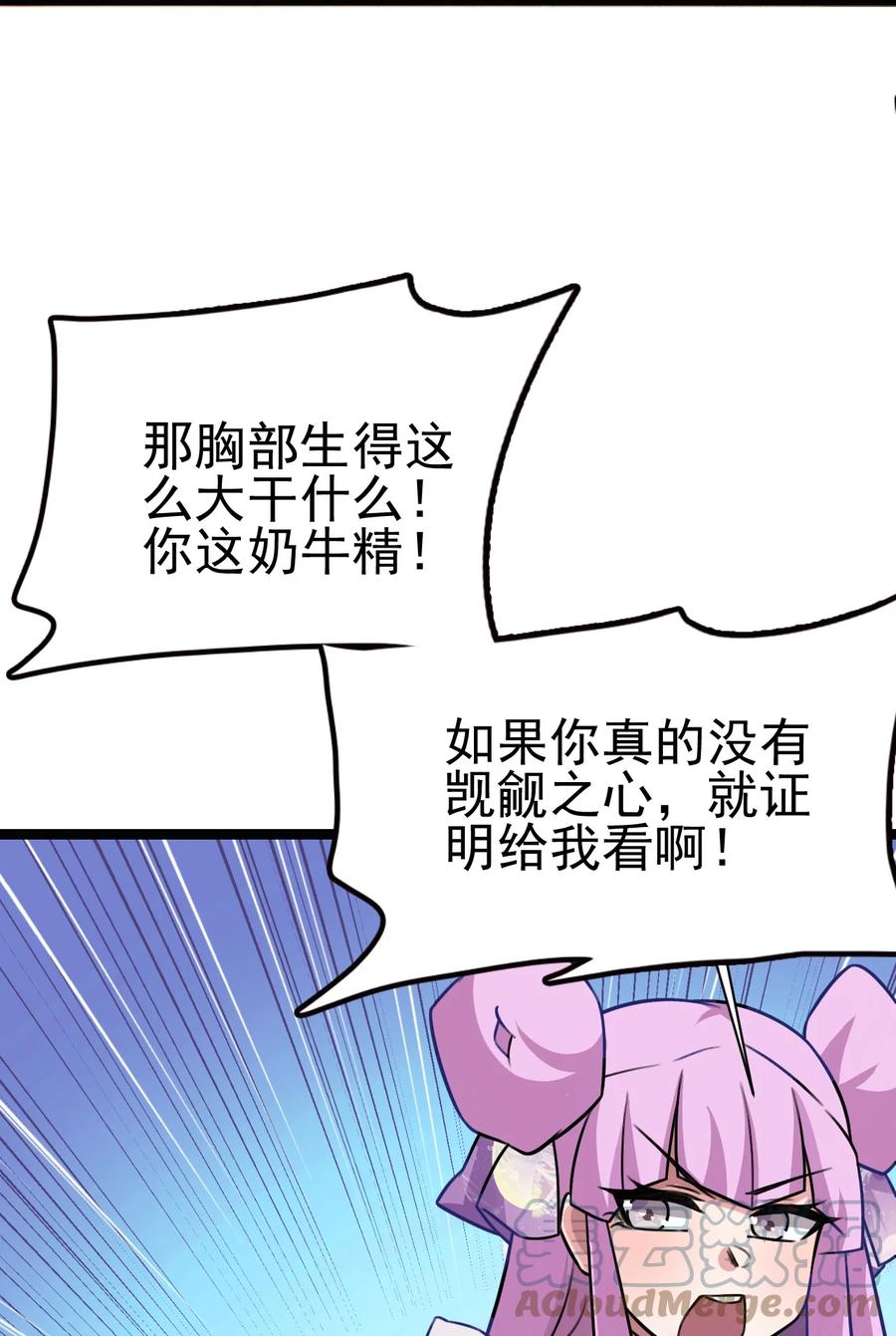 我的大宝剑 1 051 把疯女人带回家了 第43页