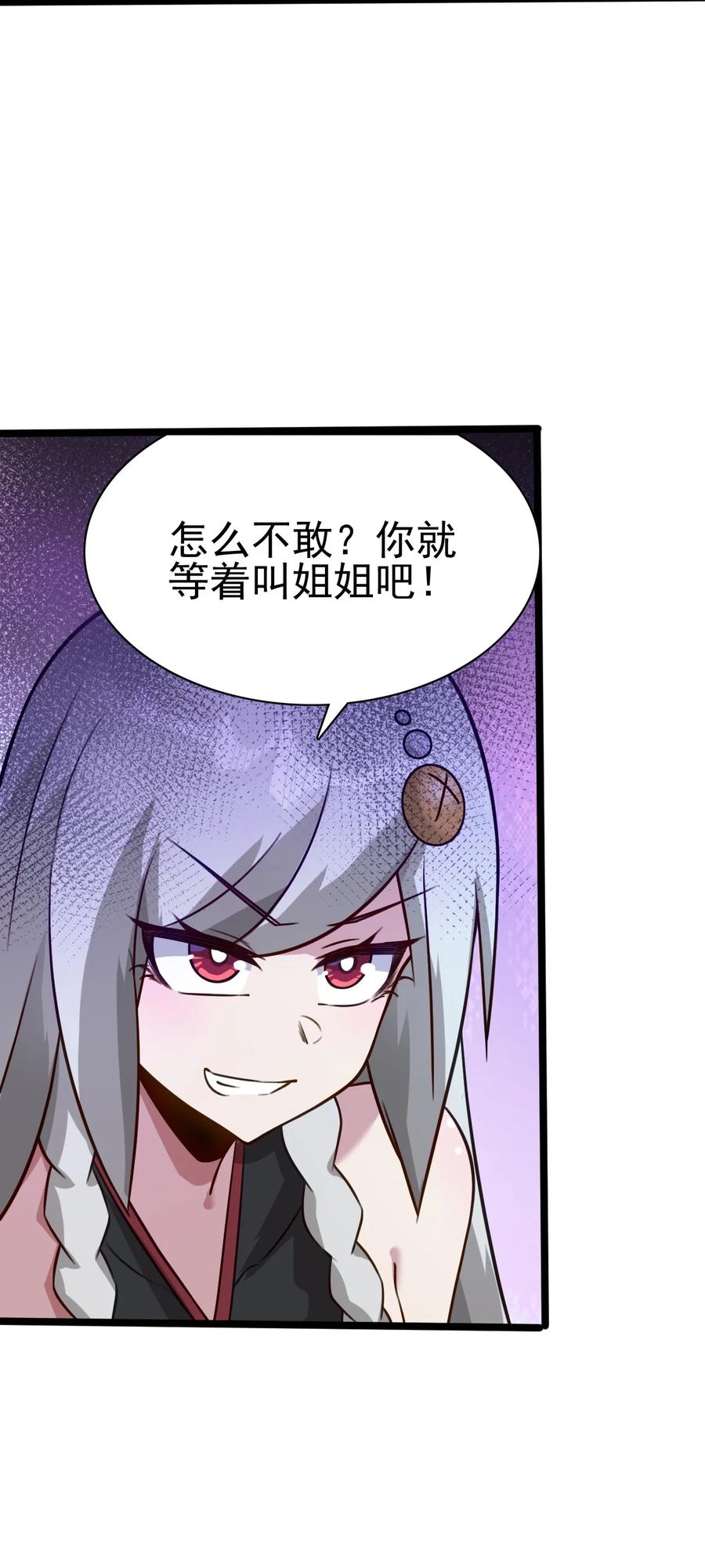 我的大宝剑 1 052 欺负欺负张银落 第6页