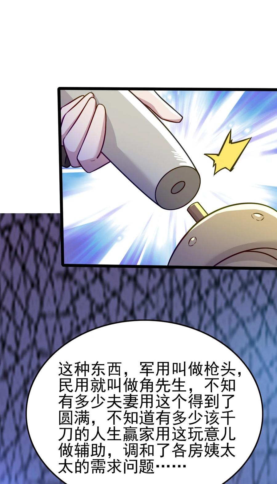 我的大宝剑 1 052 欺负欺负张银落 第48页