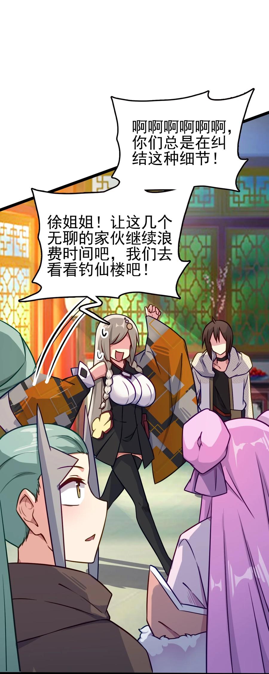 我的大宝剑 1 052 欺负欺负张银落 第61页