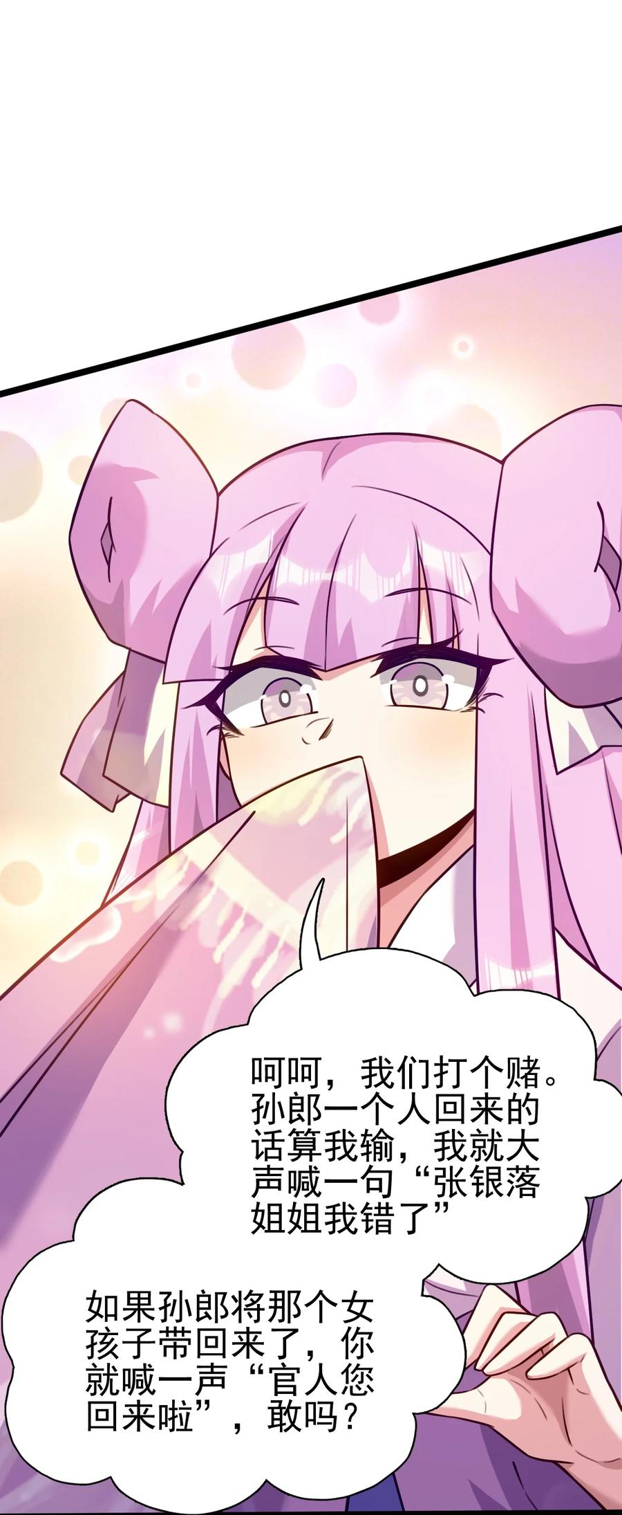 我的大宝剑 1 052 欺负欺负张银落 第5页