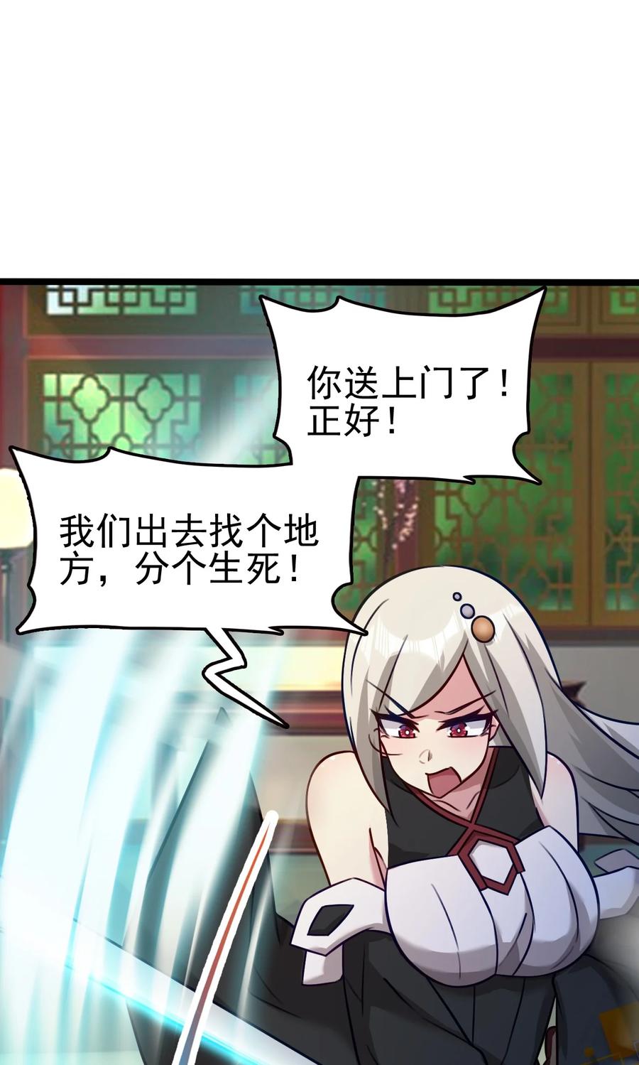 我的大宝剑 1 052 欺负欺负张银落 第18页